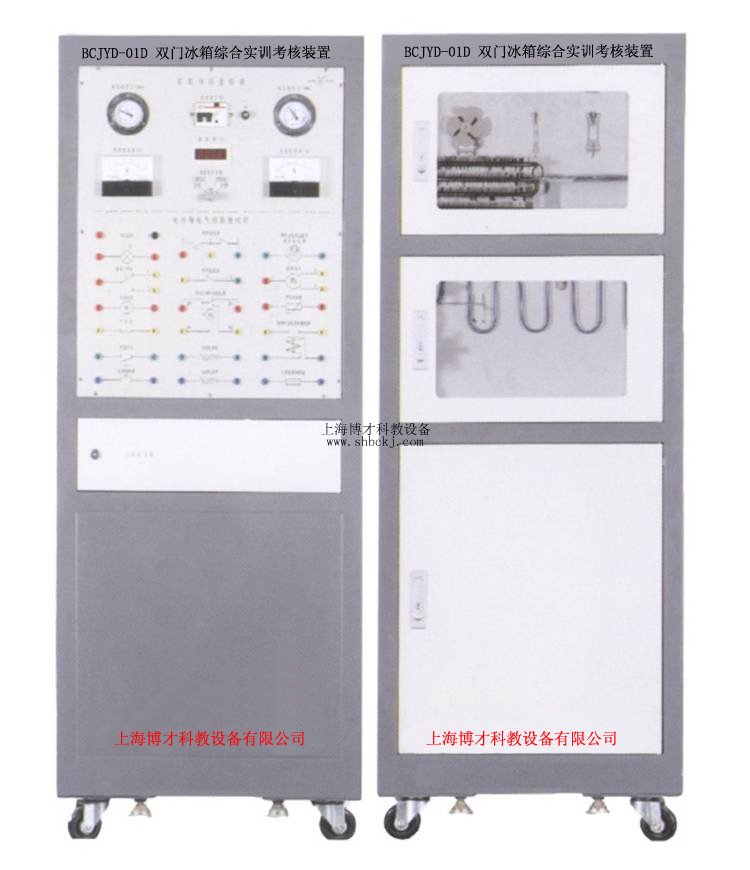 双门电冰箱综合实训考核装置