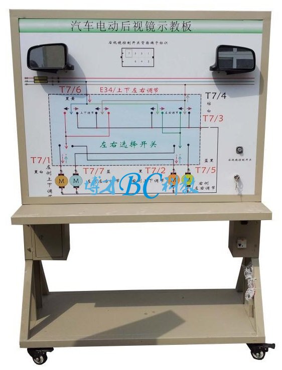 汽车电动后视镜系统示教板